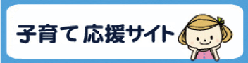 流山市公式ホームページ／子育てサイト